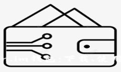 zj/zj全面解读Token.im钱包：下载、使用